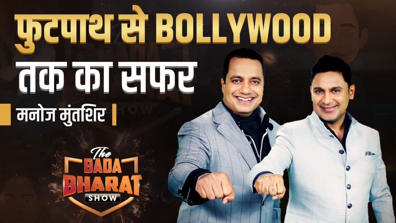 Ep:12 | रौंगटे खड़े हो जाएंगे | Motivational Video | Bada Bharat | Manoj Muntashir | Dr Vivek Bindra