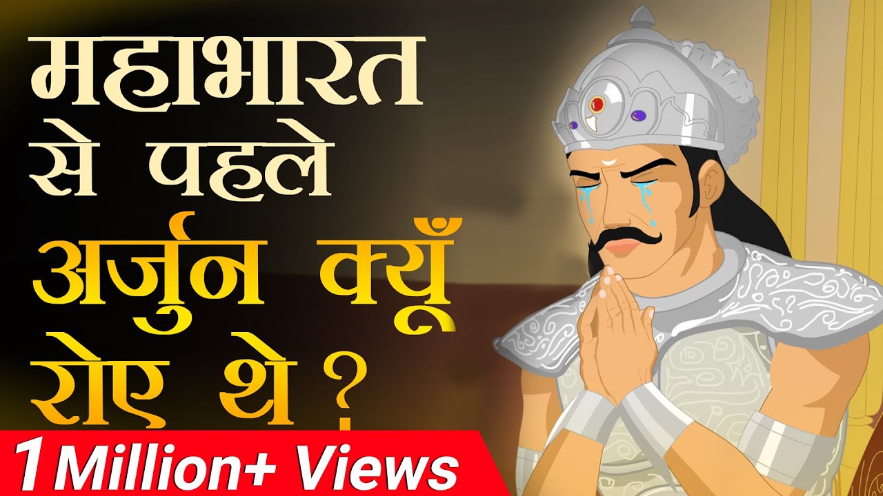 Ep2- महाभारत से पहले अर्जुन क्यूँ रोए थे ? Bhagavad Gita | Dr Vivek Bindra