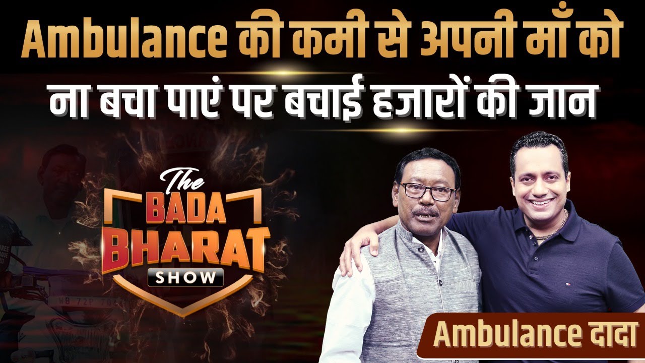 Ep : 23 | कच्ची झोपड़ी में रहने वाले ने बनाया करोड़ो का Hospital | Bada Bharat I Dr Vivek Bindra